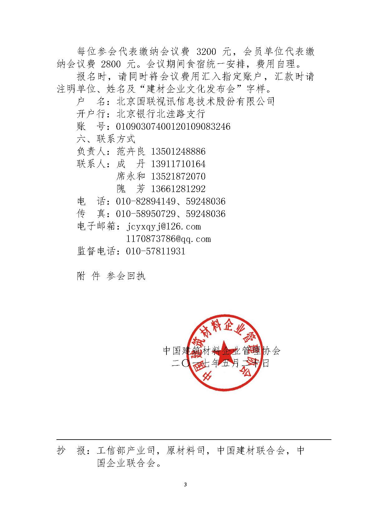 關于召開“2016-2017年全國建材企業文化建設優秀成果、優秀案例、突出貢獻人物、示范基地發布會”的通知 最終版 17.05.23_頁面_3.jpg