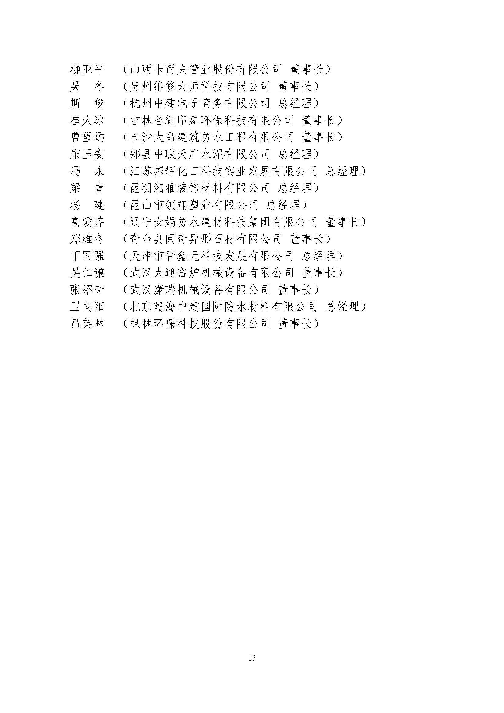 關于發布“2016-2017年全國建材企業文化建設優秀成果、全國建材企業文化建設優秀案例…文化建設示范基地”的通知 紅章 排版用 17.06.05_頁面_15.jpg