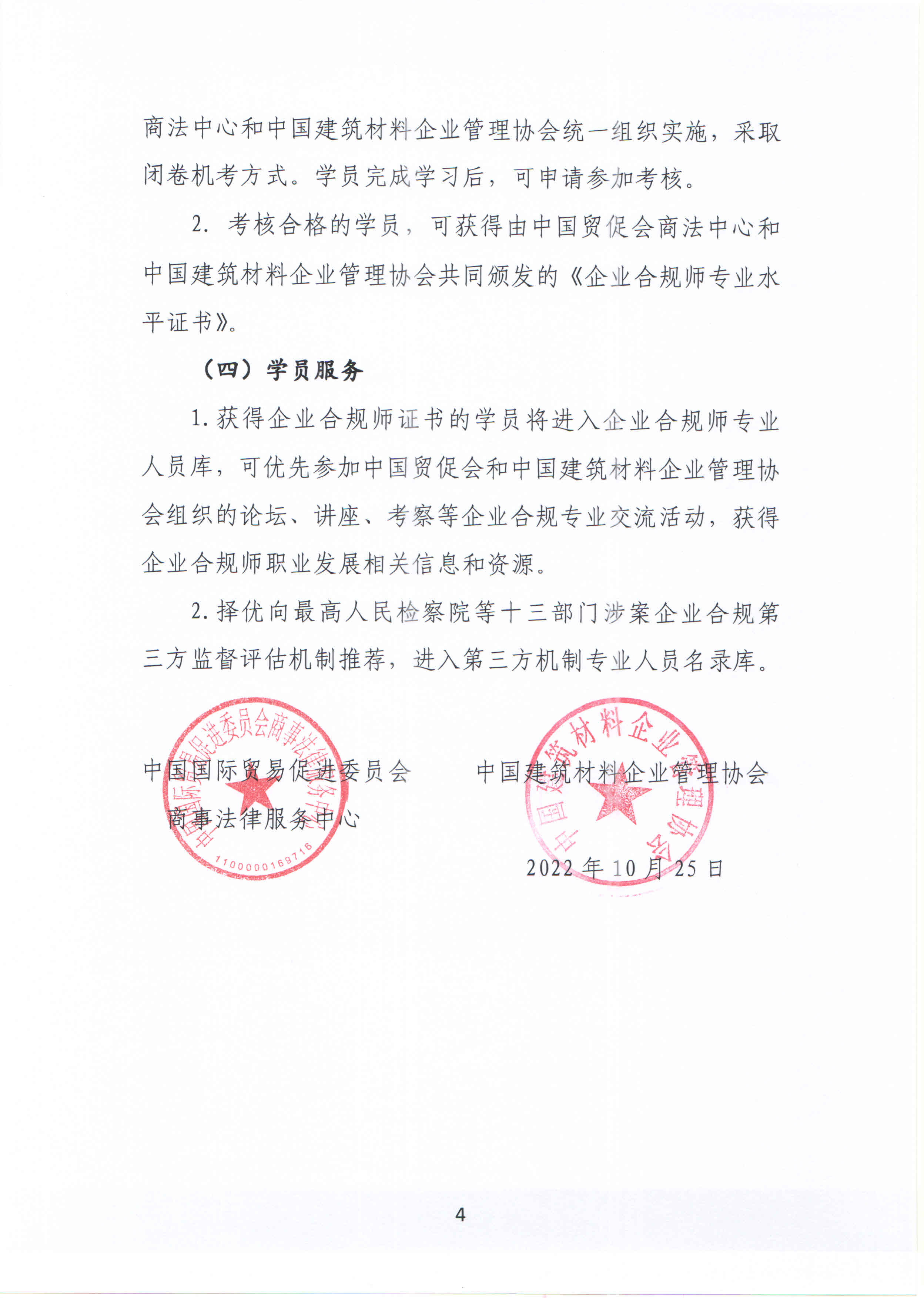 關于舉辦企業合規師專業水平培訓的通知4 22.10.27.jpg